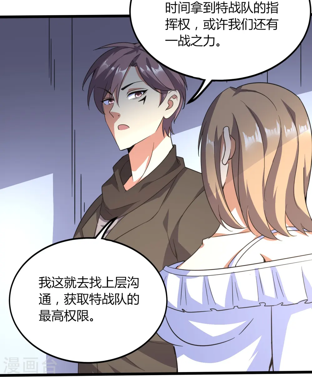 第354话 分头行动 第23页