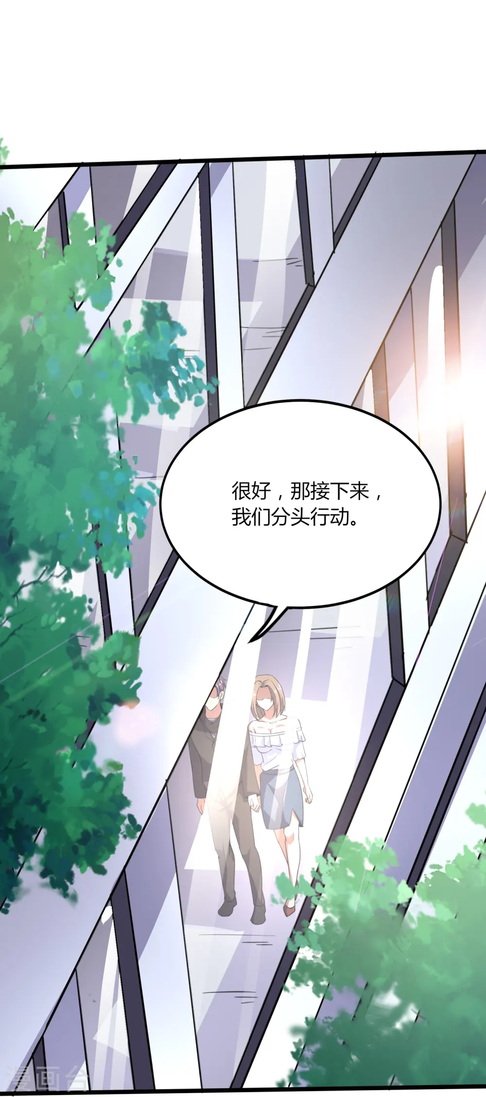 第354话 分头行动 第24页