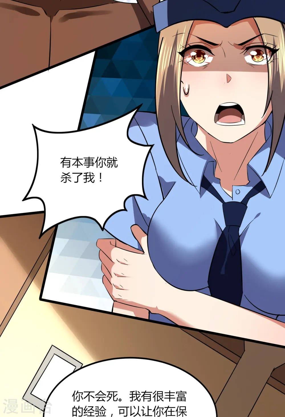 第352话 神秘战士 第16页