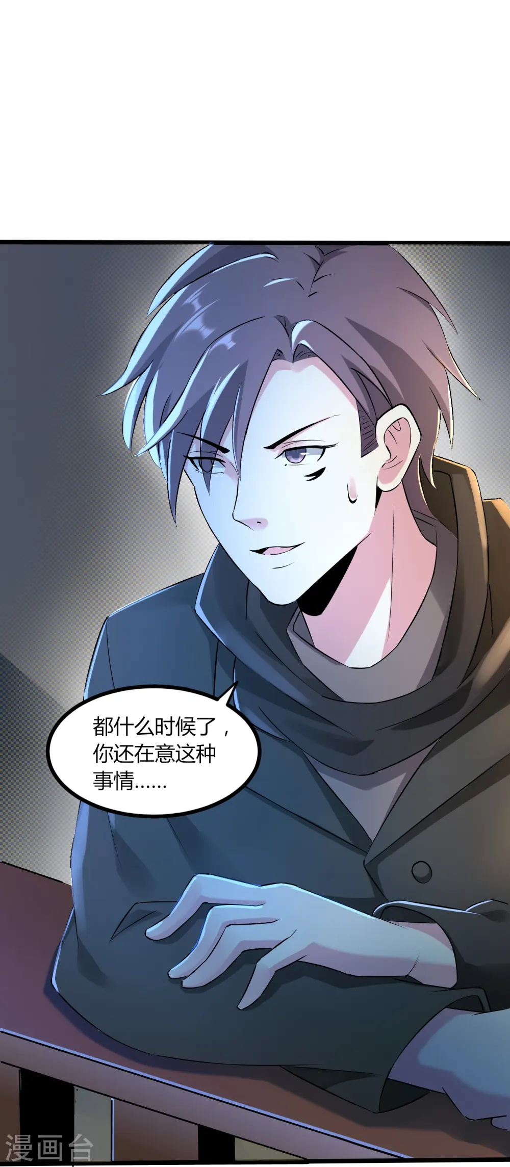 第352话 神秘战士 第33页