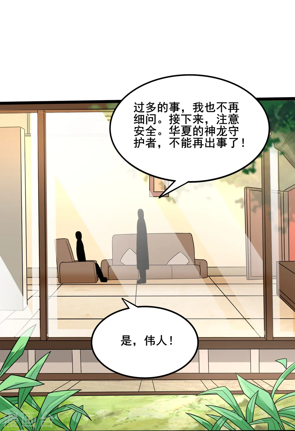 第346话 你想知道答案吗 第21页