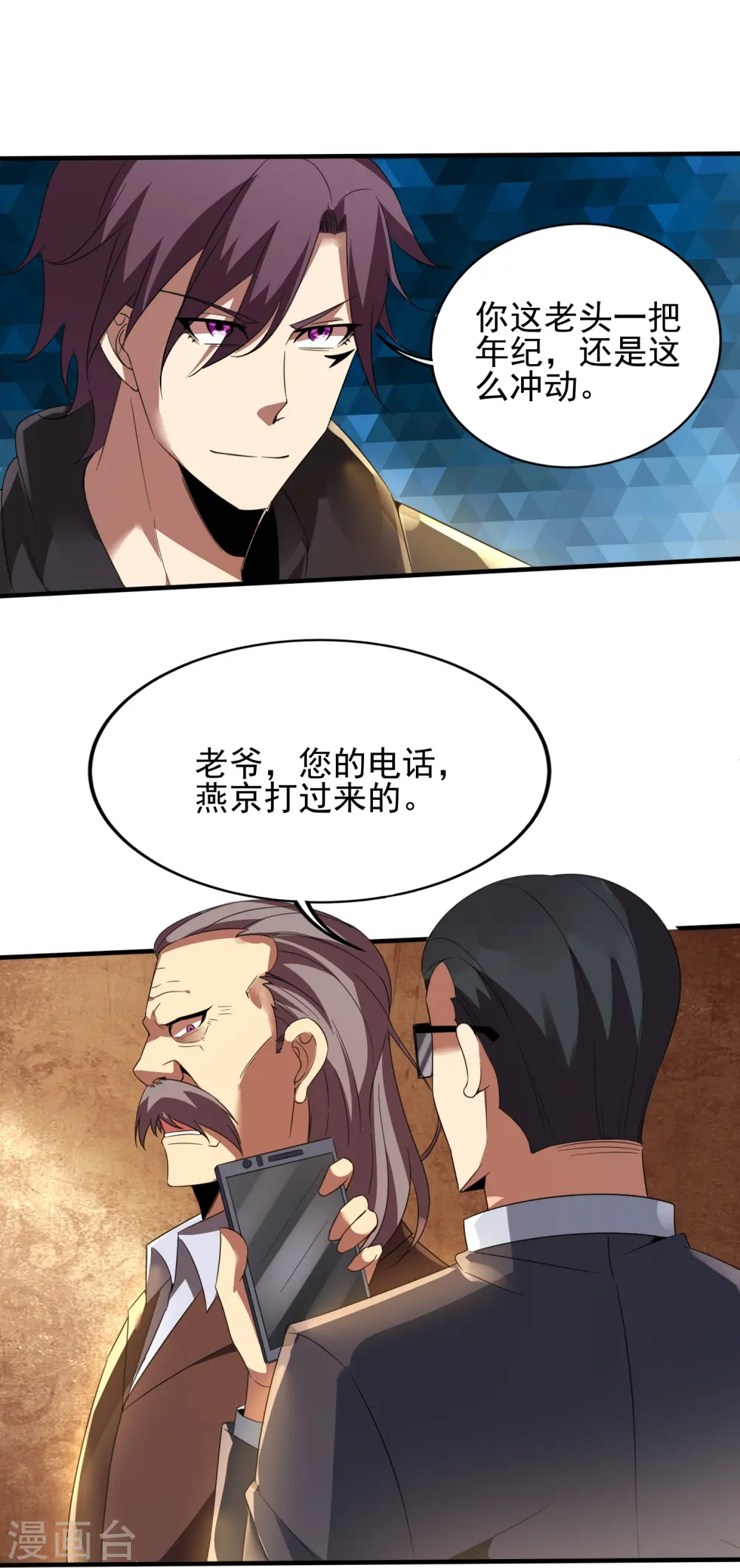 第344话 该做个了断了 第4页