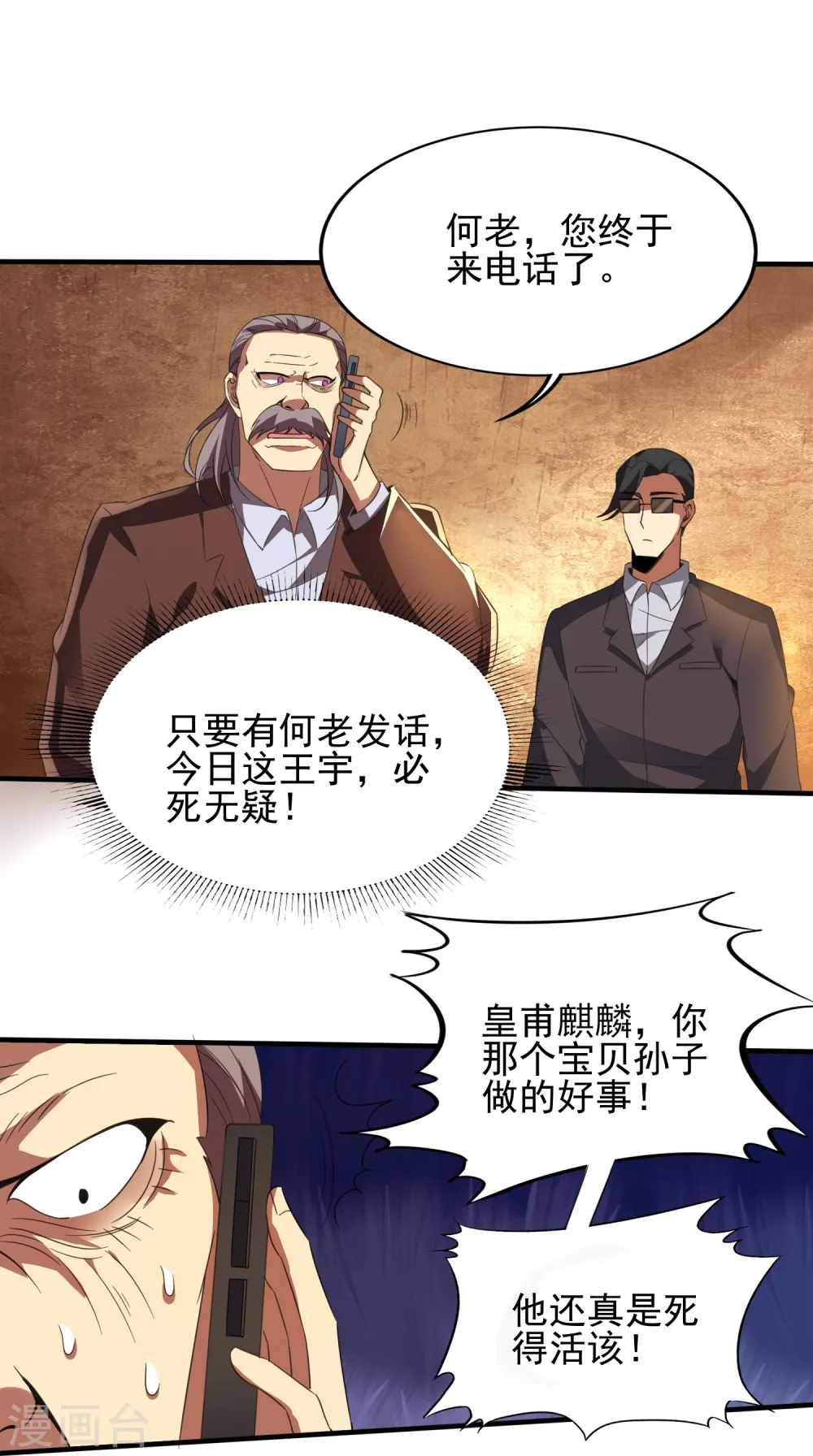 第344话 该做个了断了 第5页