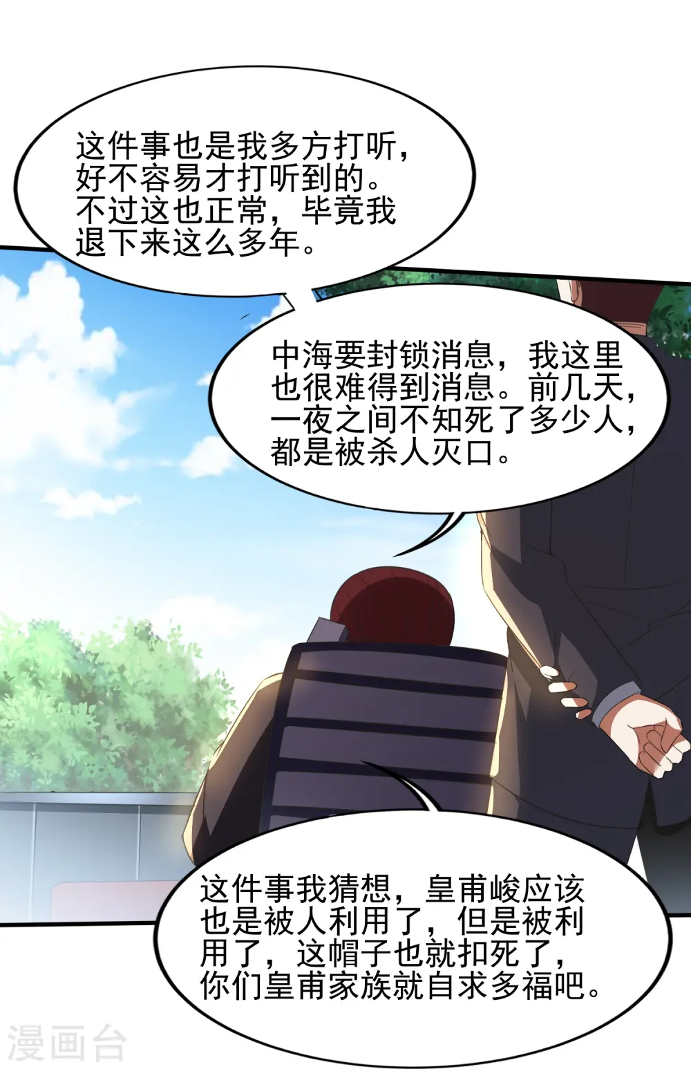 第344话 该做个了断了 第7页