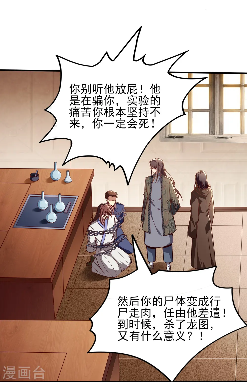 第343话 皇甫麒麟 第5页