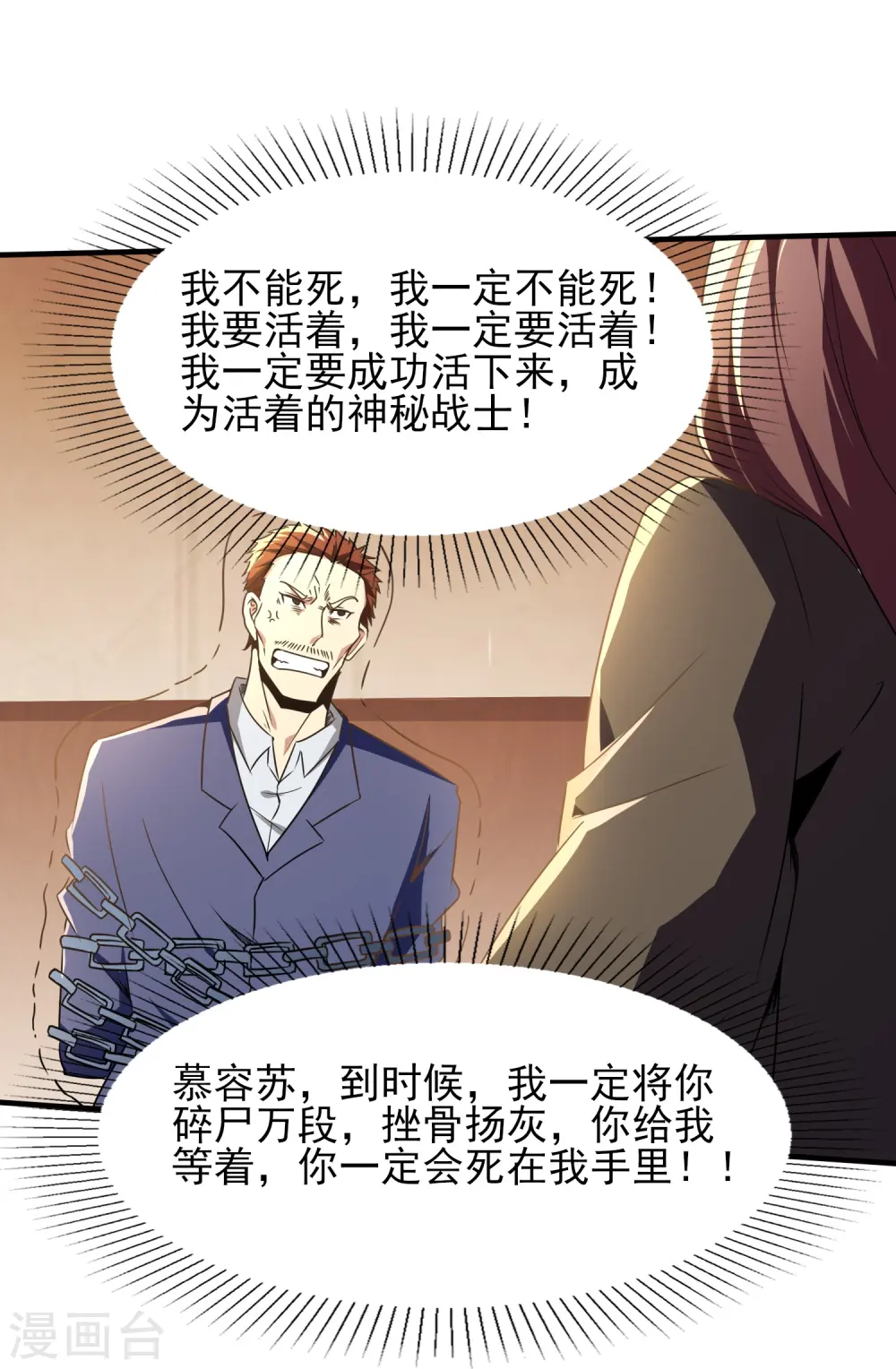 第343话 皇甫麒麟 第11页