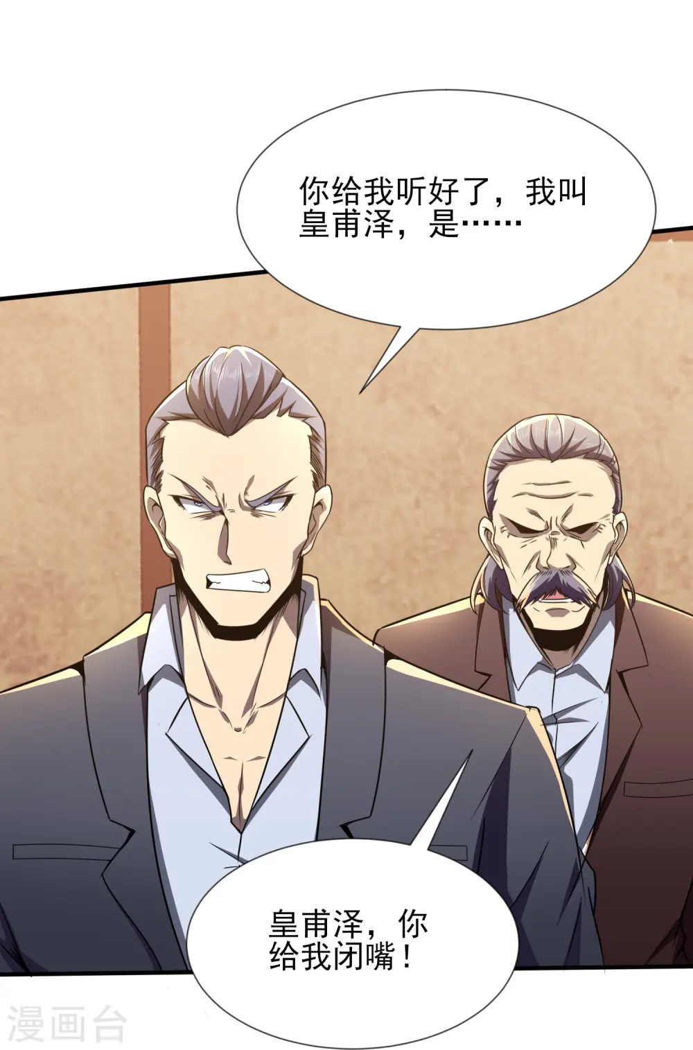 第343话 皇甫麒麟 第18页