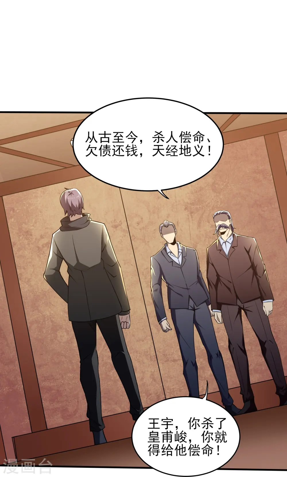 第343话 皇甫麒麟 第19页