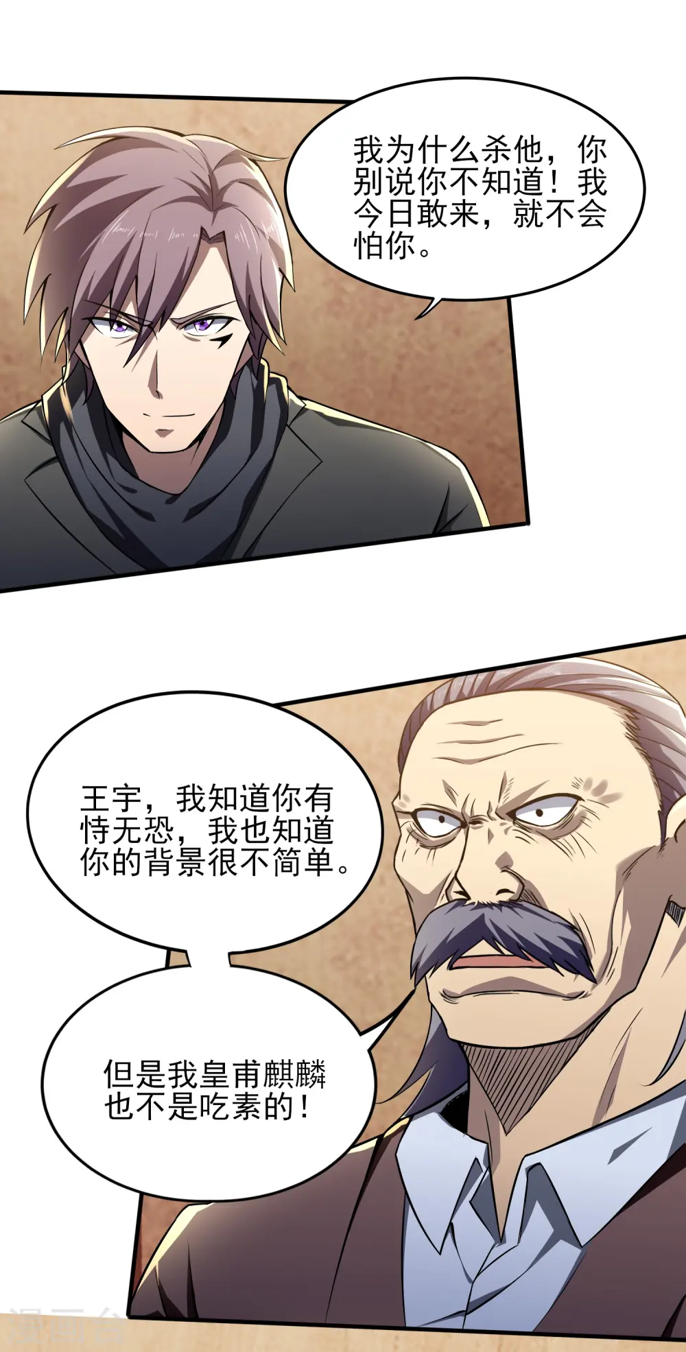 第343话 皇甫麒麟 第20页