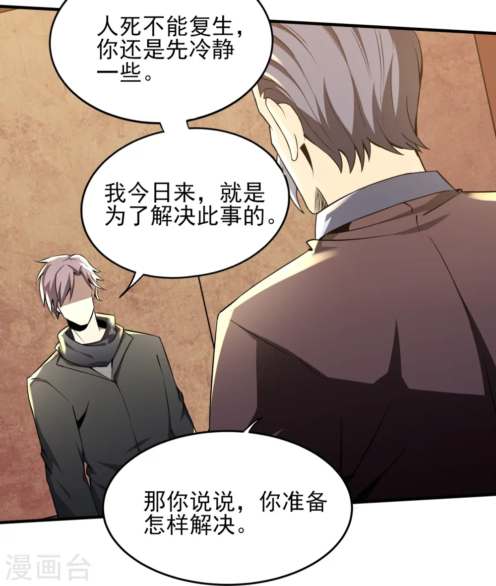 第343话 皇甫麒麟 第22页