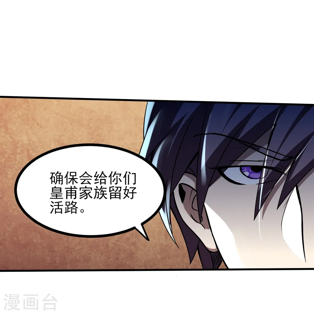第343话 皇甫麒麟 第24页