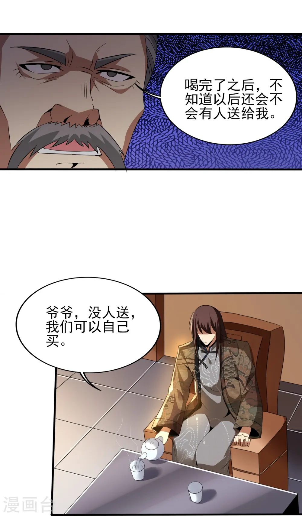 第341话 兴师问罪 第3页