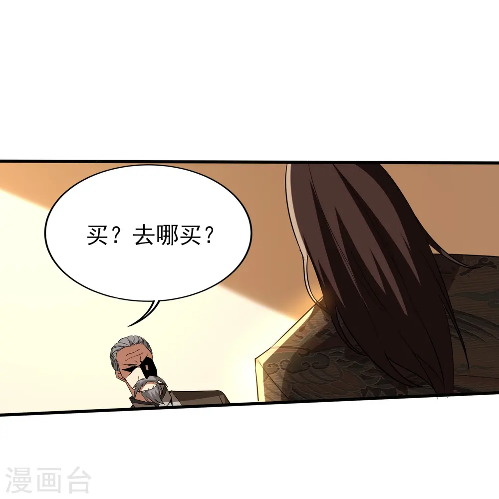 第341话 兴师问罪 第4页