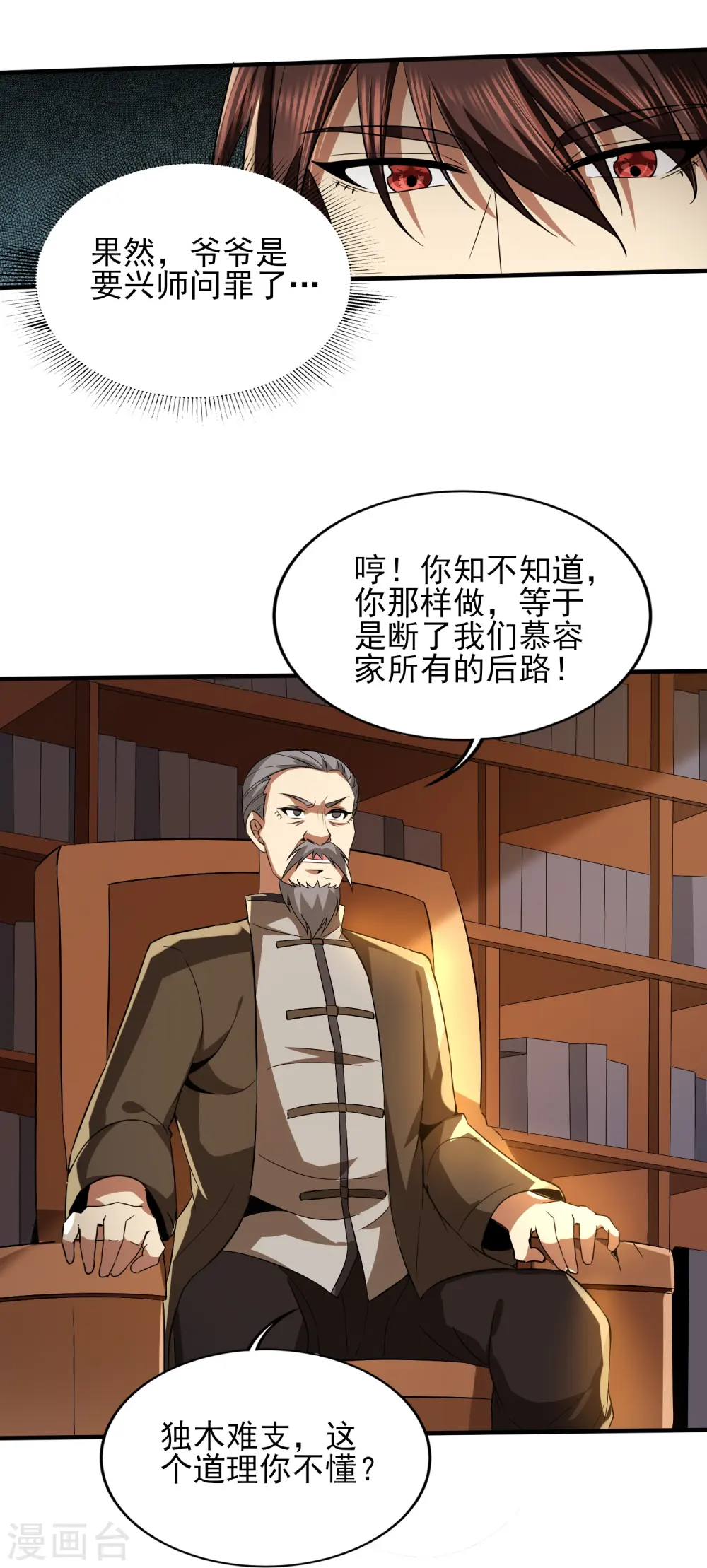 第341话 兴师问罪 第5页