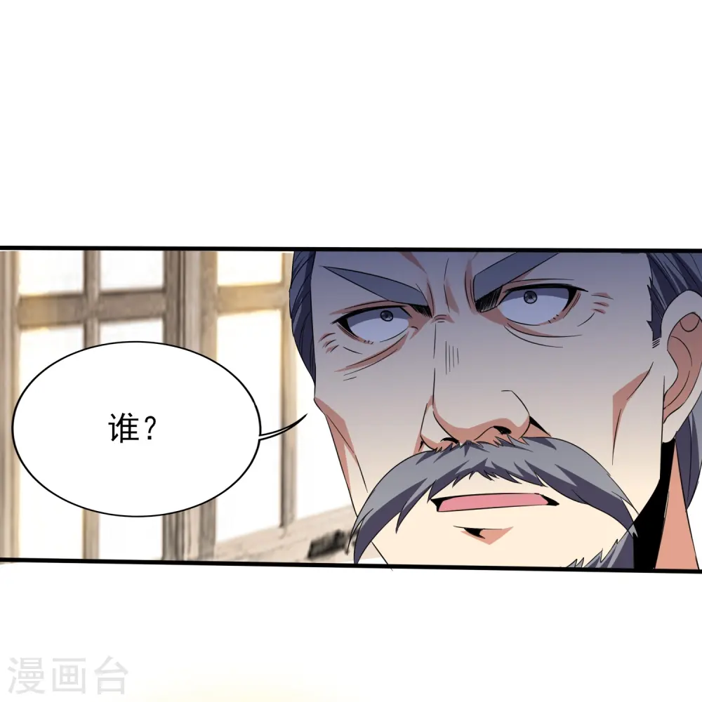 第341话 兴师问罪 第25页