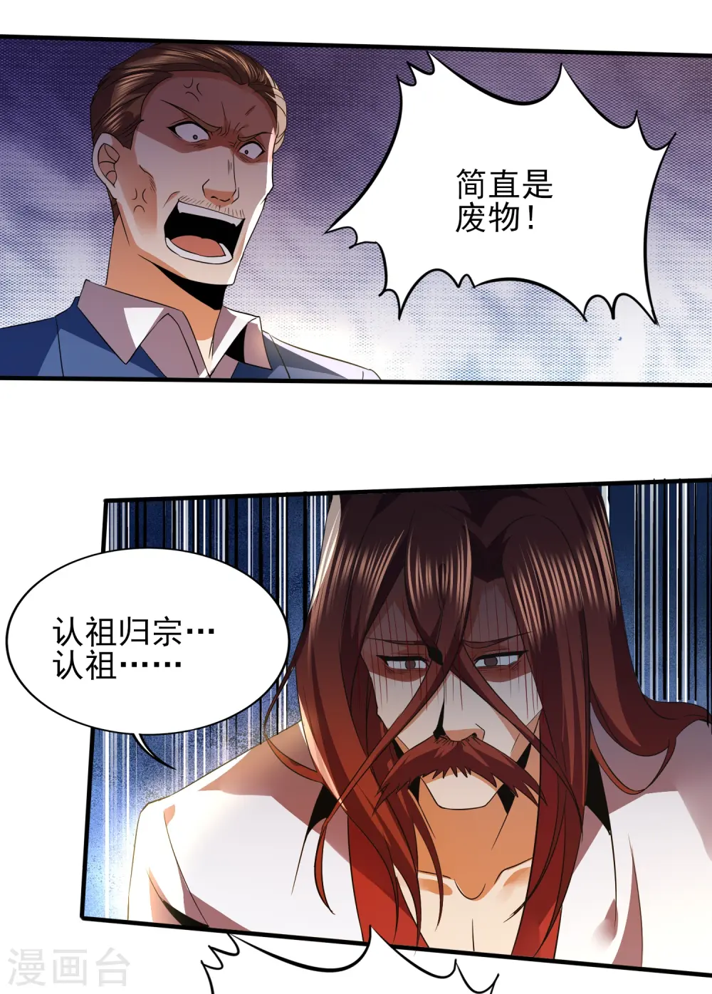 第340话 王宇的怒火 第3页