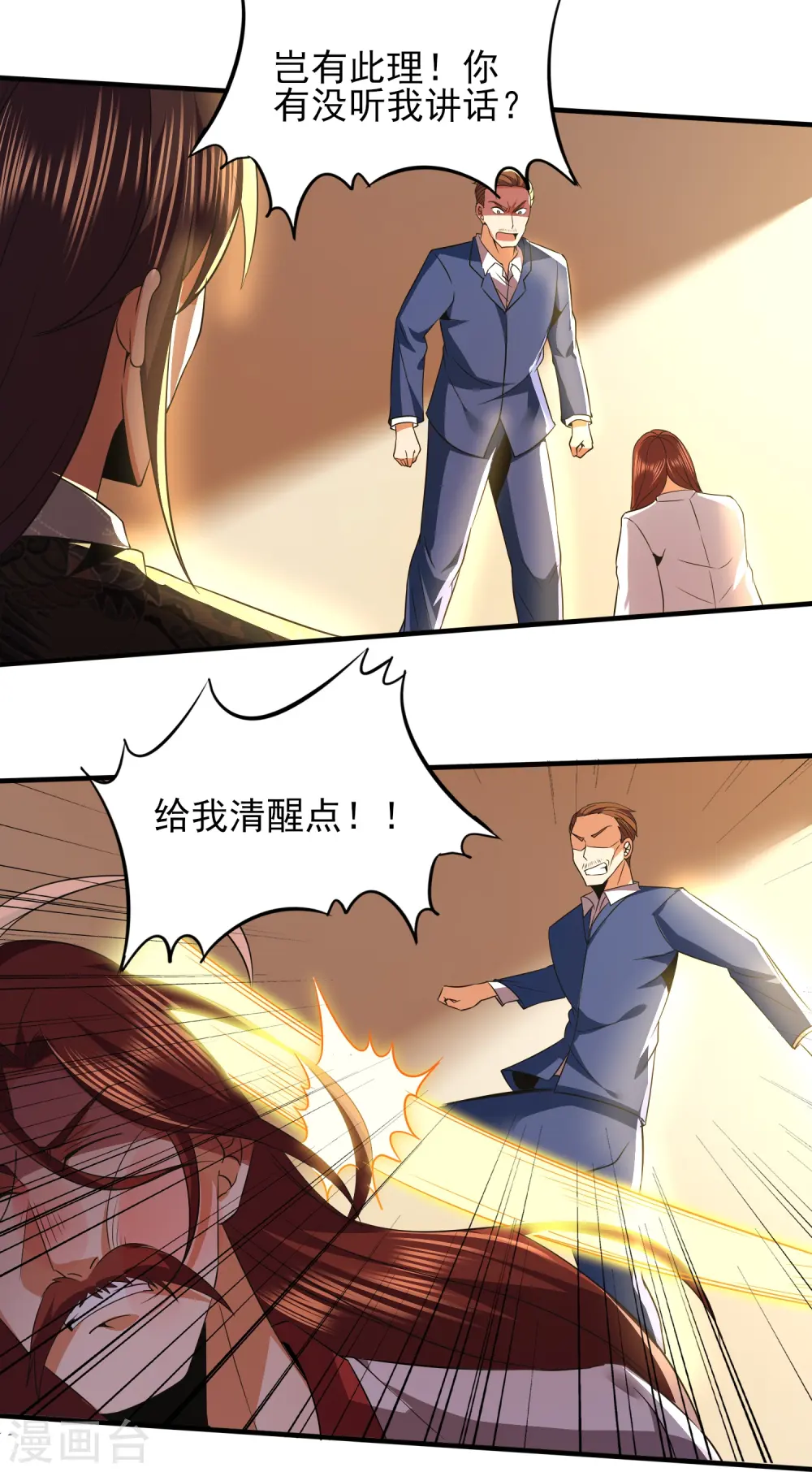第340话 王宇的怒火 第4页