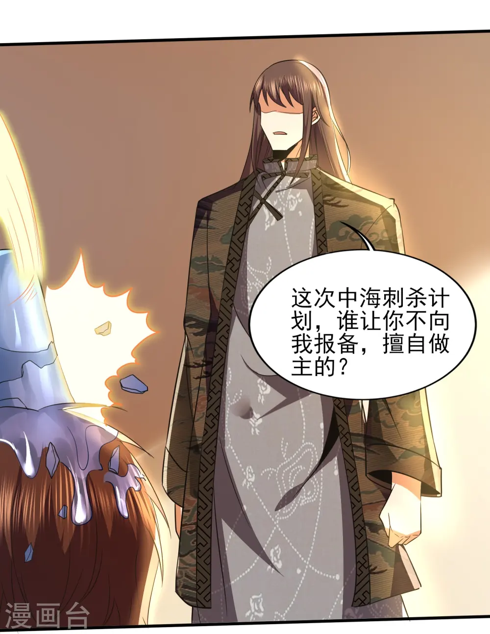 第340话 王宇的怒火 第7页