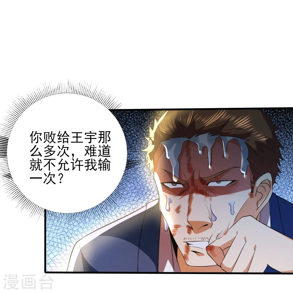 第340话 王宇的怒火 第8页