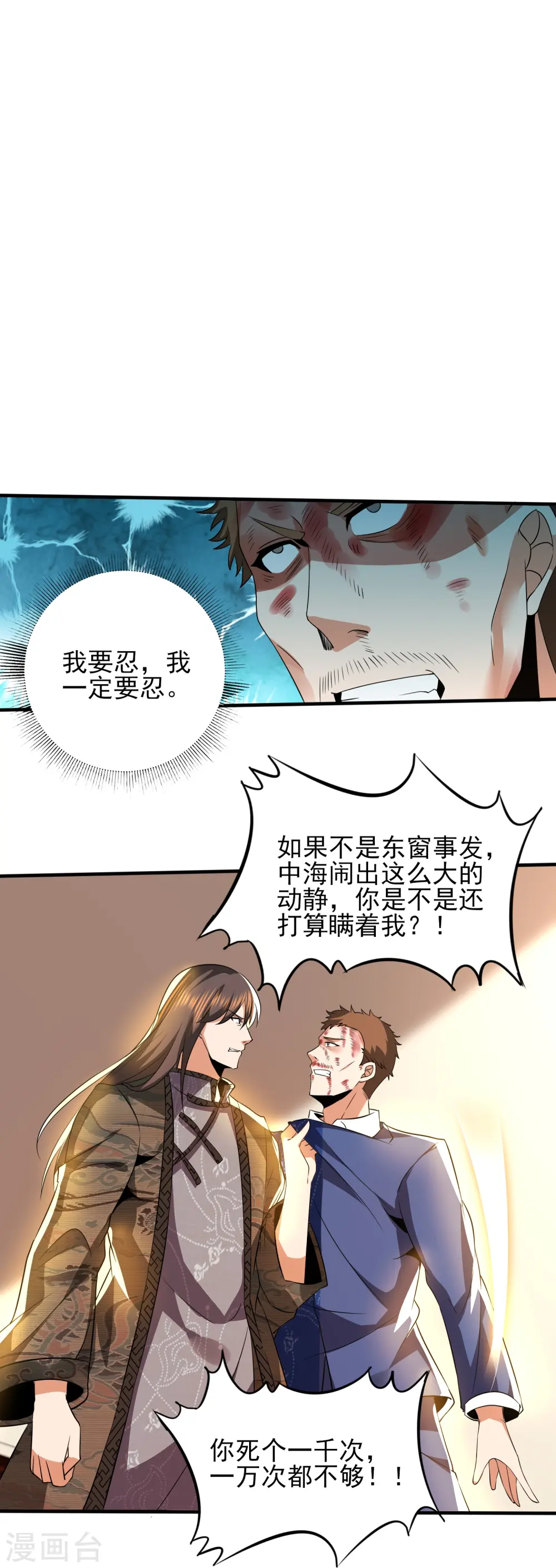 第340话 王宇的怒火 第9页