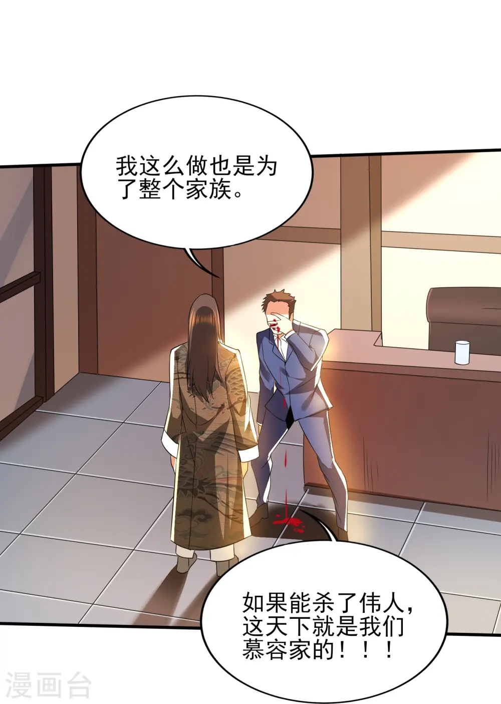 第340话 王宇的怒火 第10页