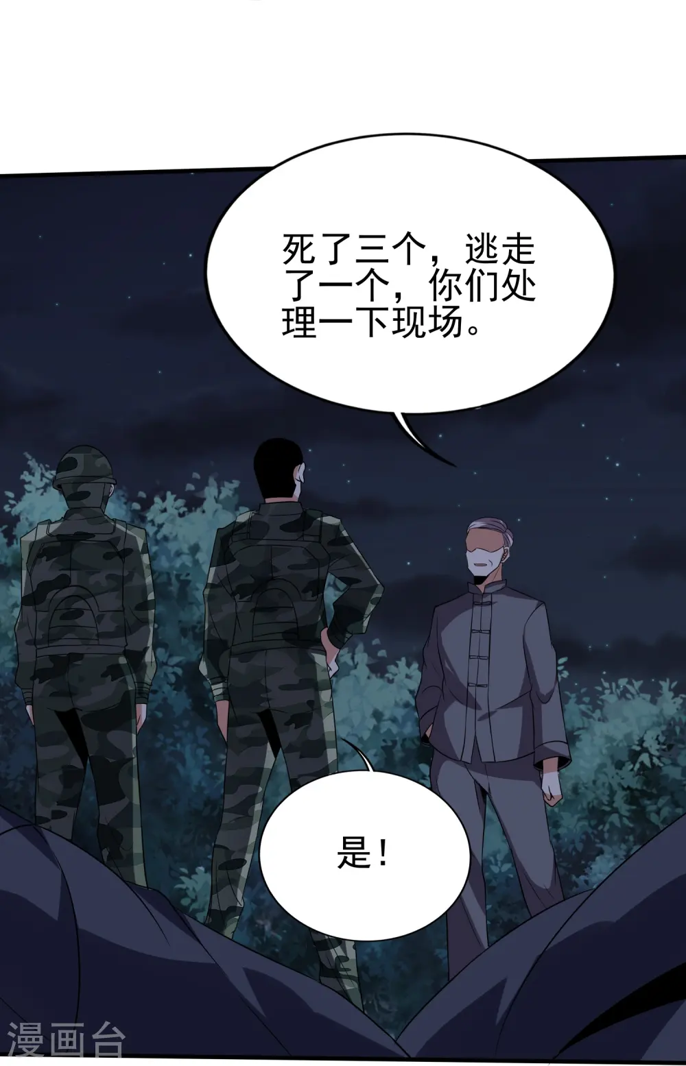 第339话 死无对证 第21页