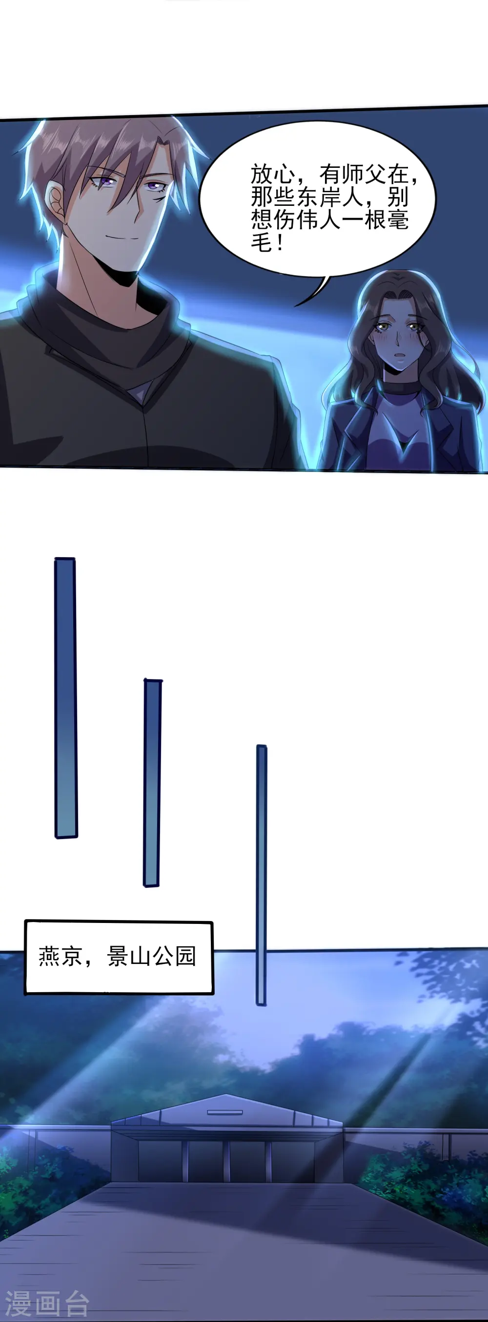 第337话 开始行动 第15页