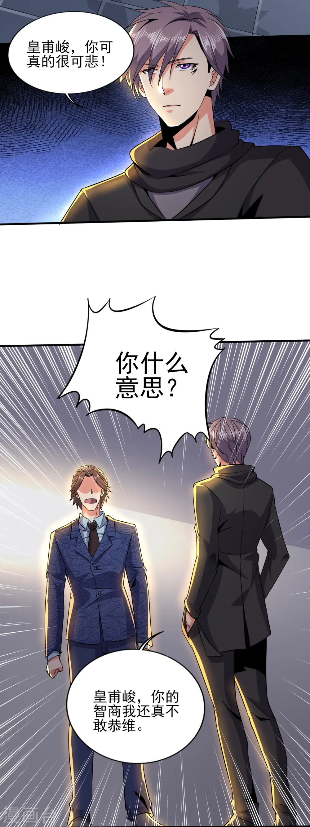 第335话 替罪羔羊 第7页
