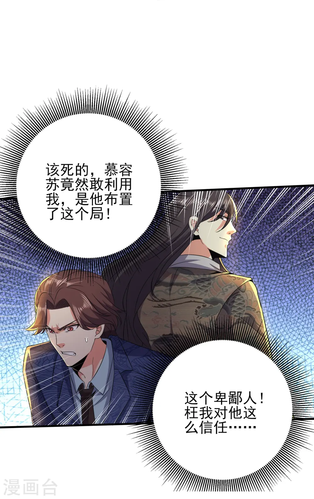 第335话 替罪羔羊 第12页