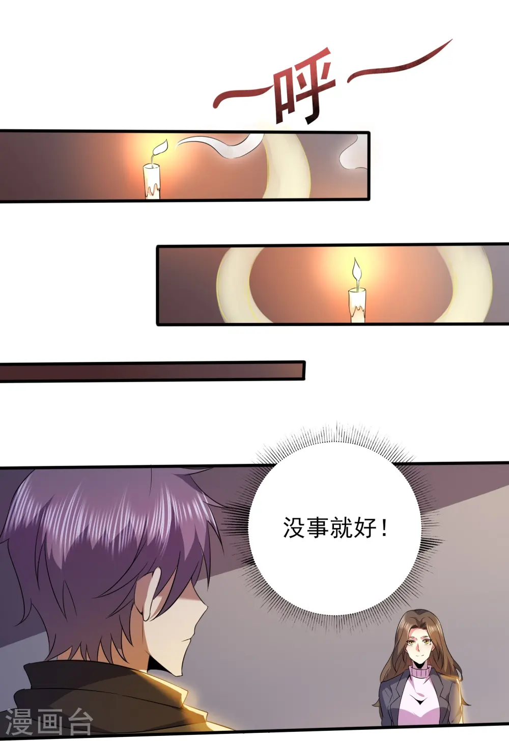 第334话 威胁 第2页