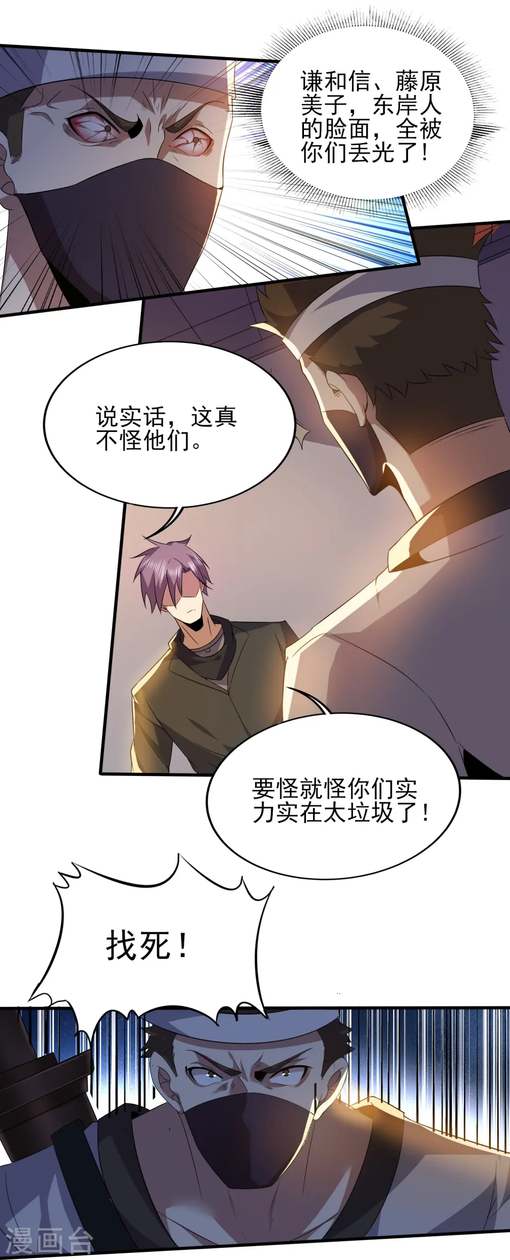 第334话 威胁 第4页
