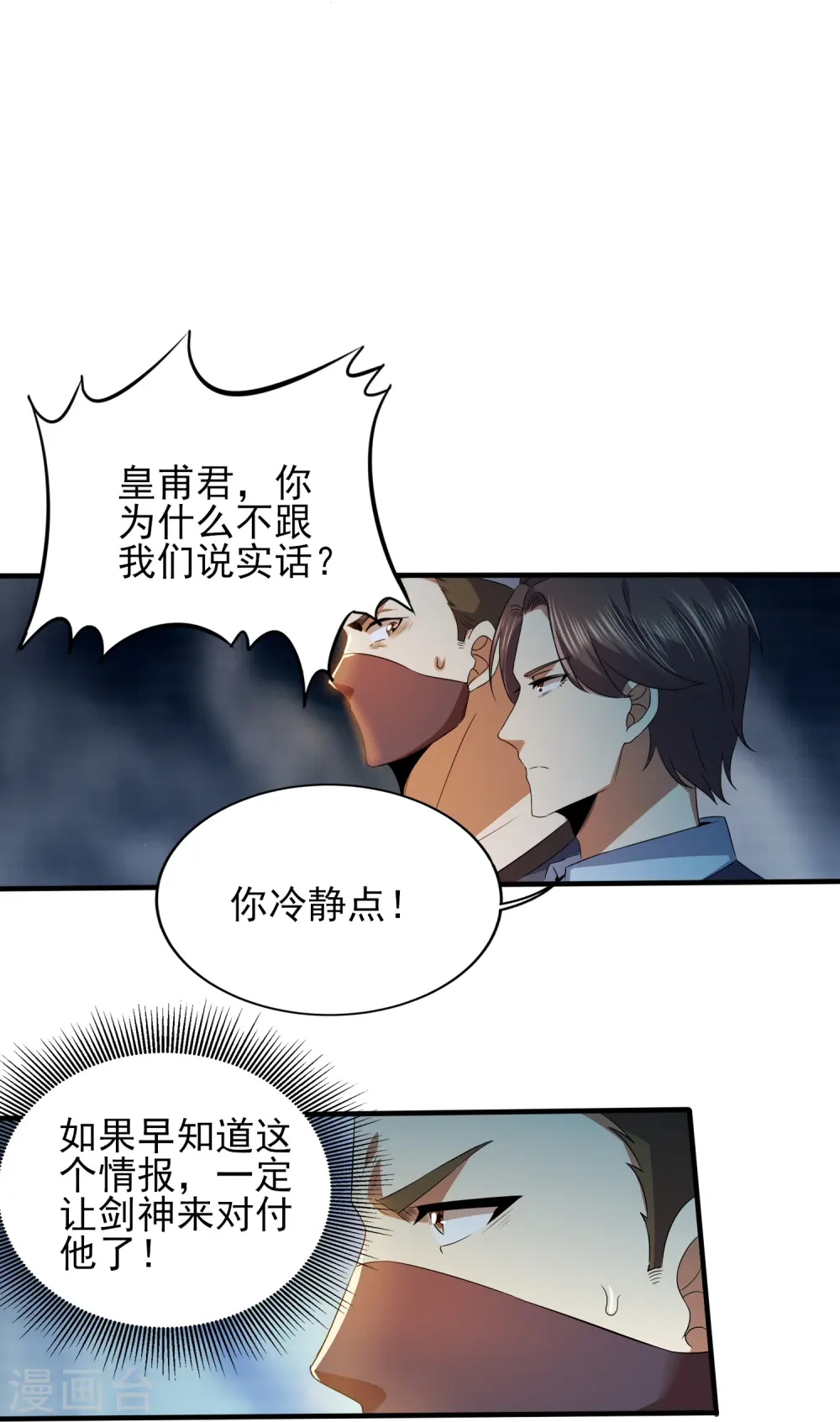 第334话 威胁 第8页