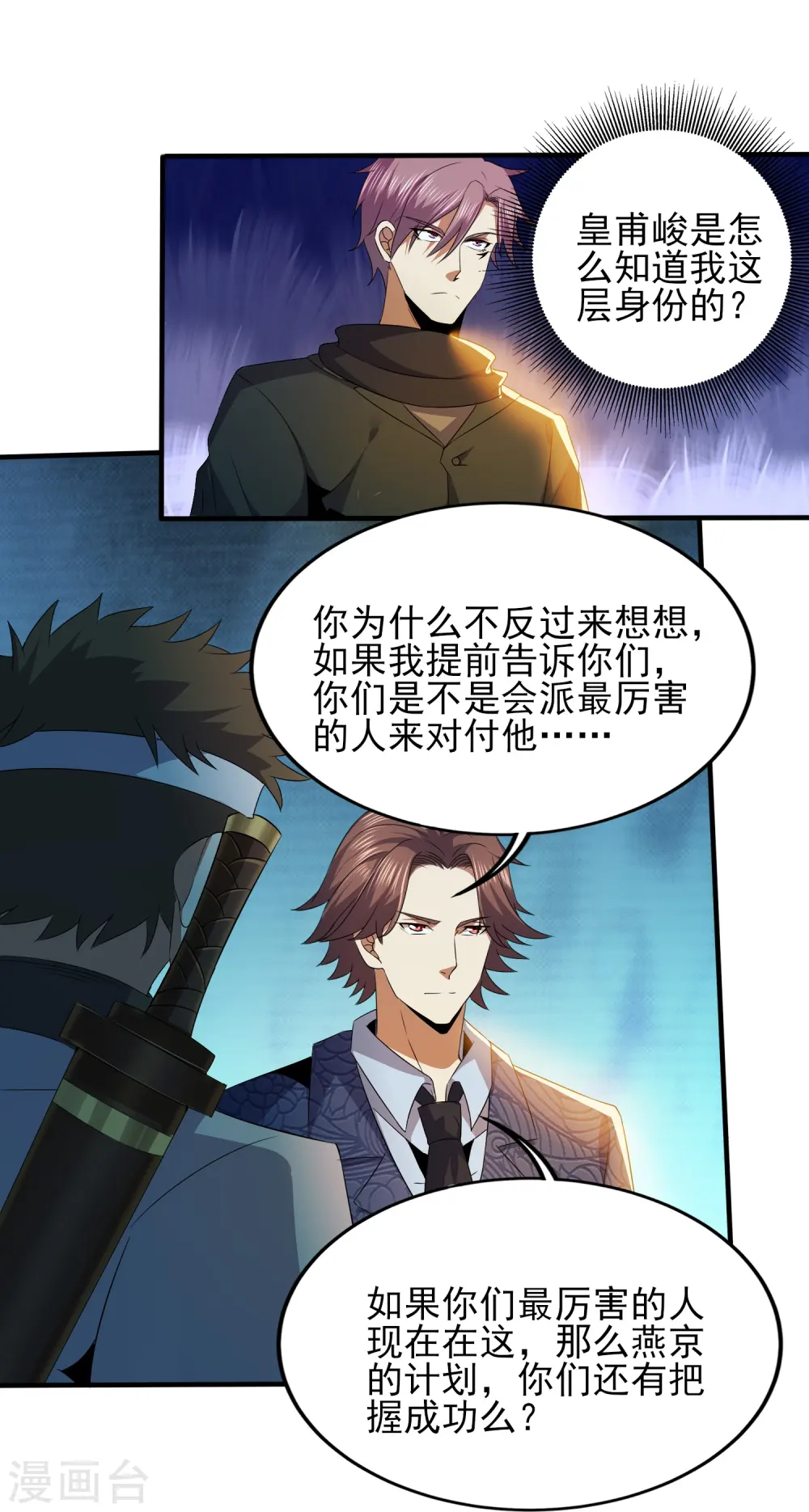 第334话 威胁 第9页