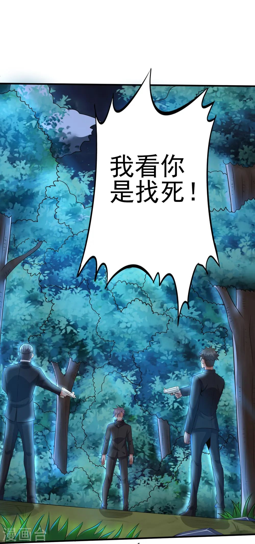 第333话 果然是我的盖世英雄 第2页