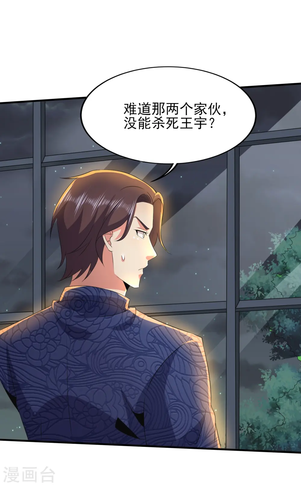第333话 果然是我的盖世英雄 第10页
