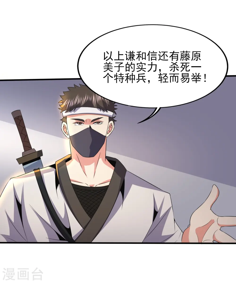 第333话 果然是我的盖世英雄 第12页