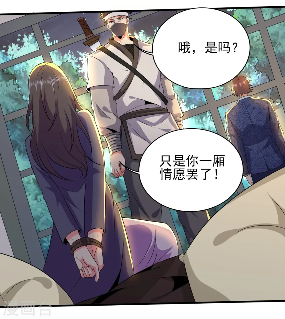 第333话 果然是我的盖世英雄 第15页