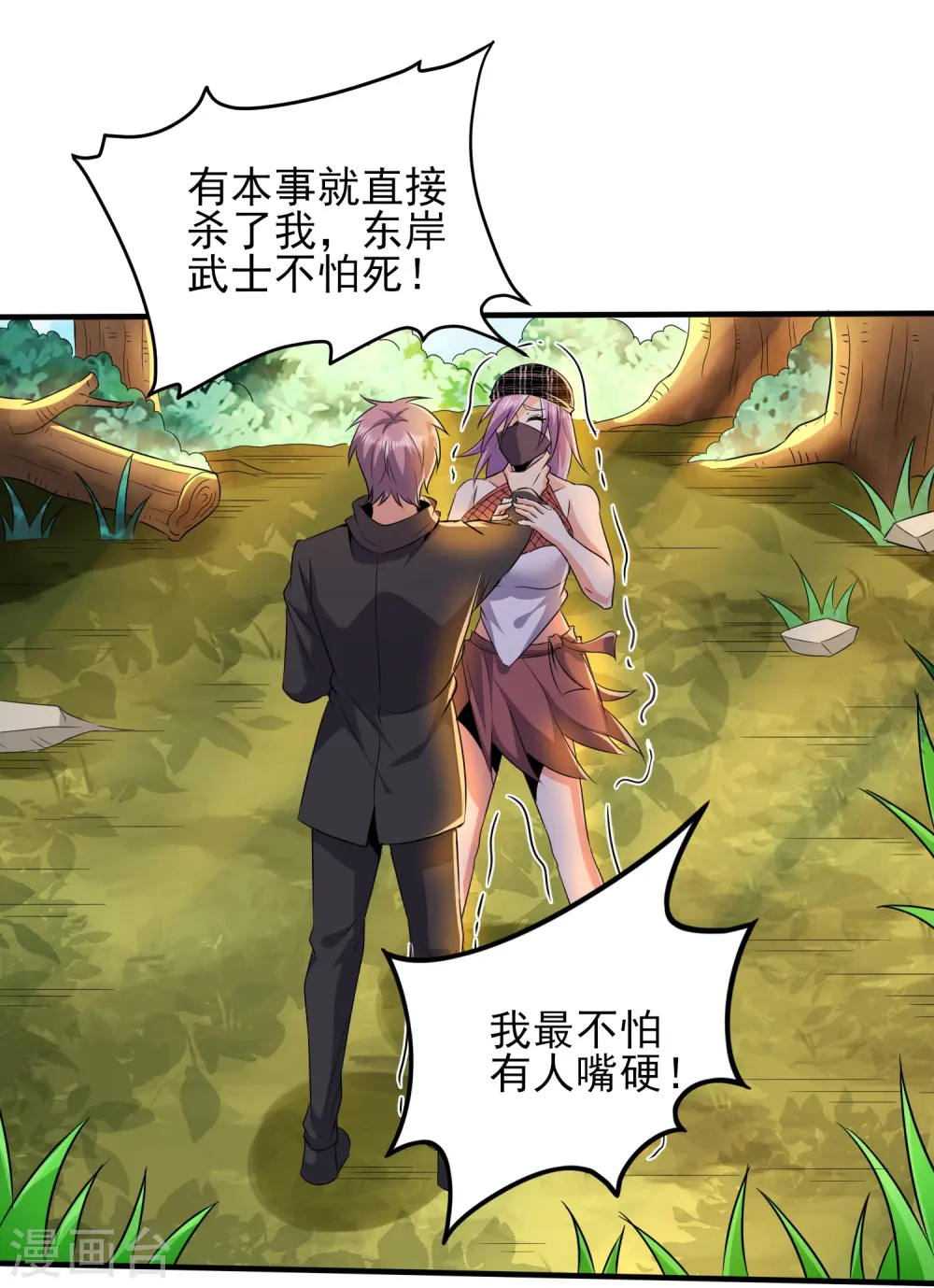 第331话 暗杀 第2页