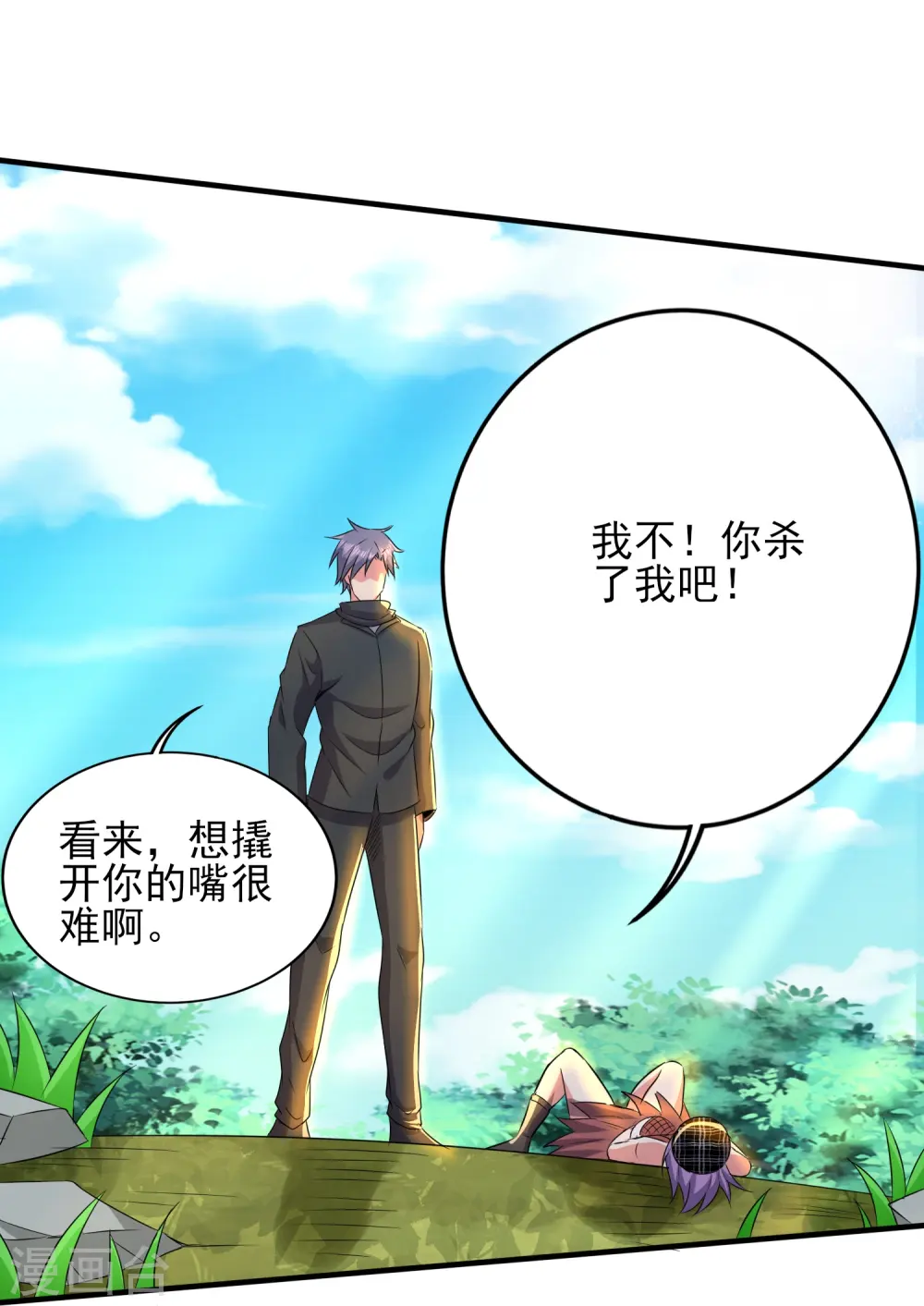 第331话 暗杀 第6页