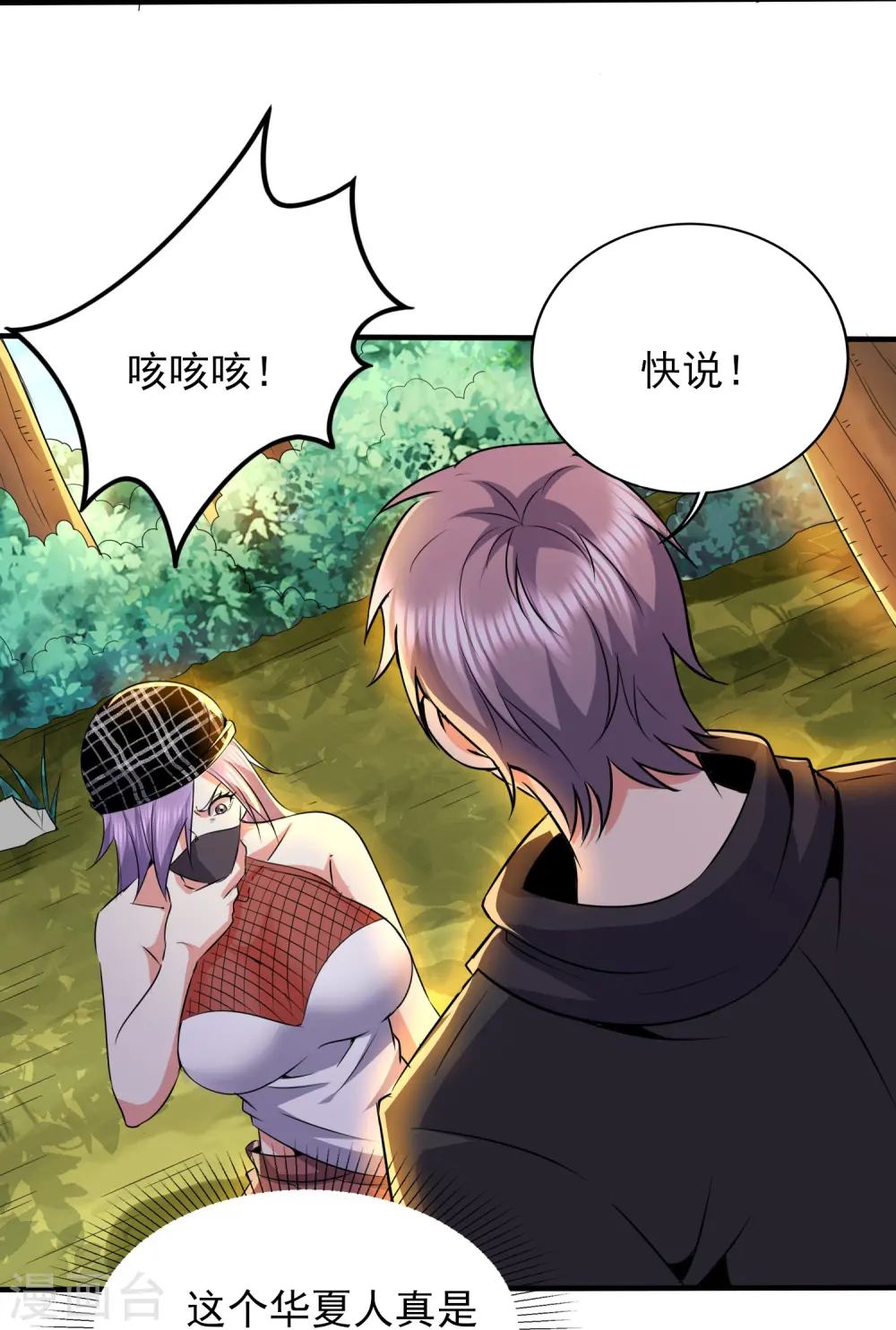 第331话 暗杀 第11页