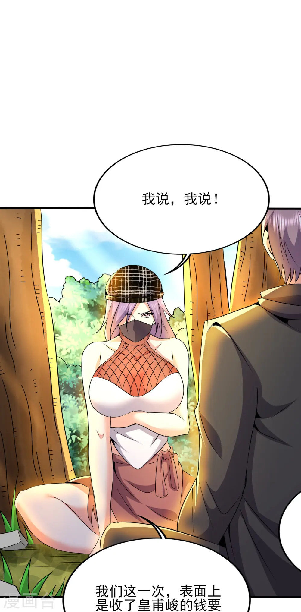 第331话 暗杀 第13页