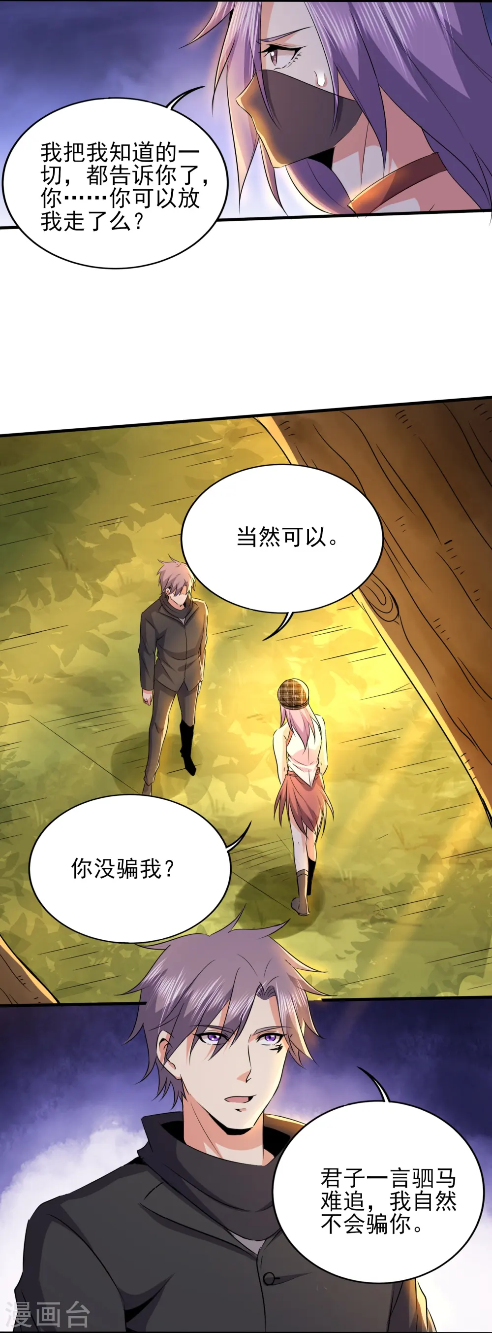 第331话 暗杀 第16页