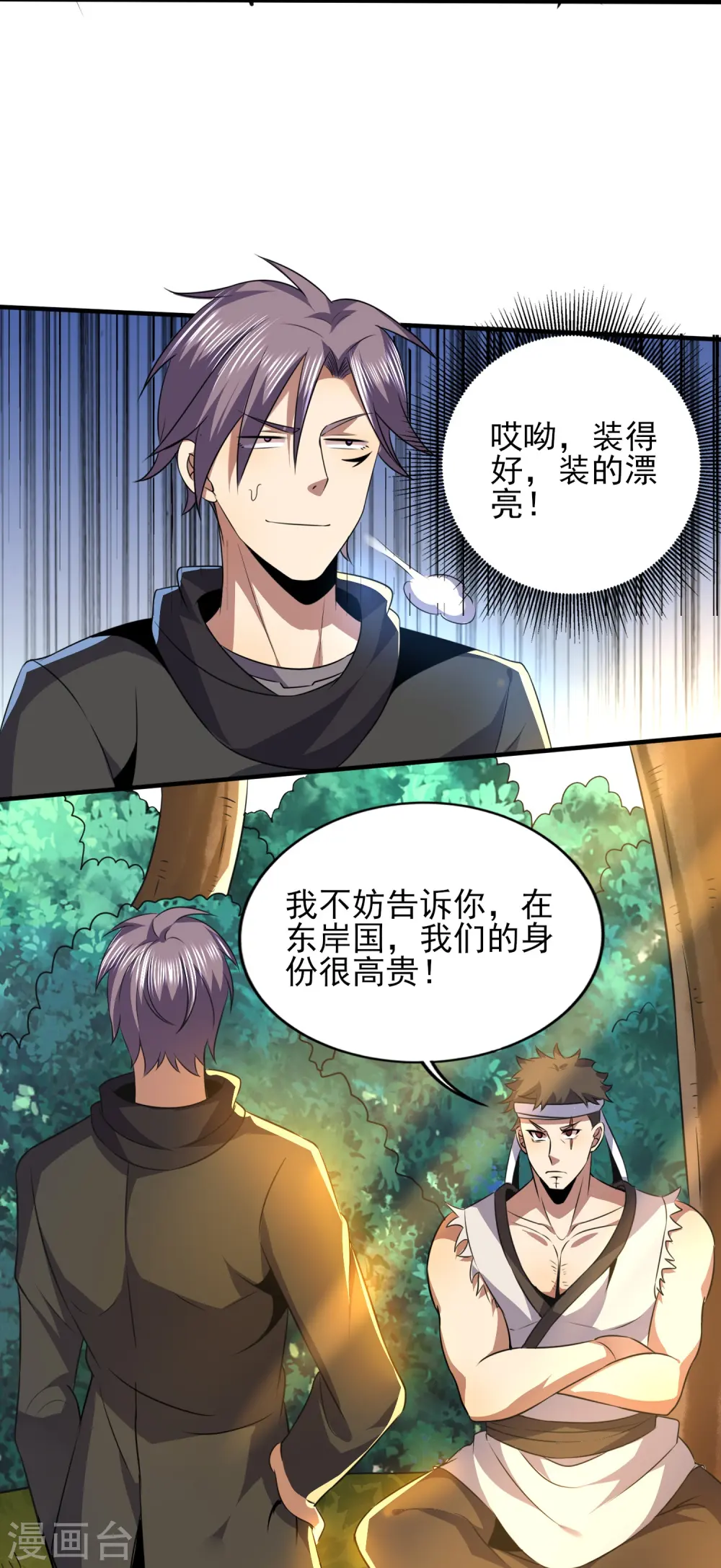 第328话 不过如此 第9页