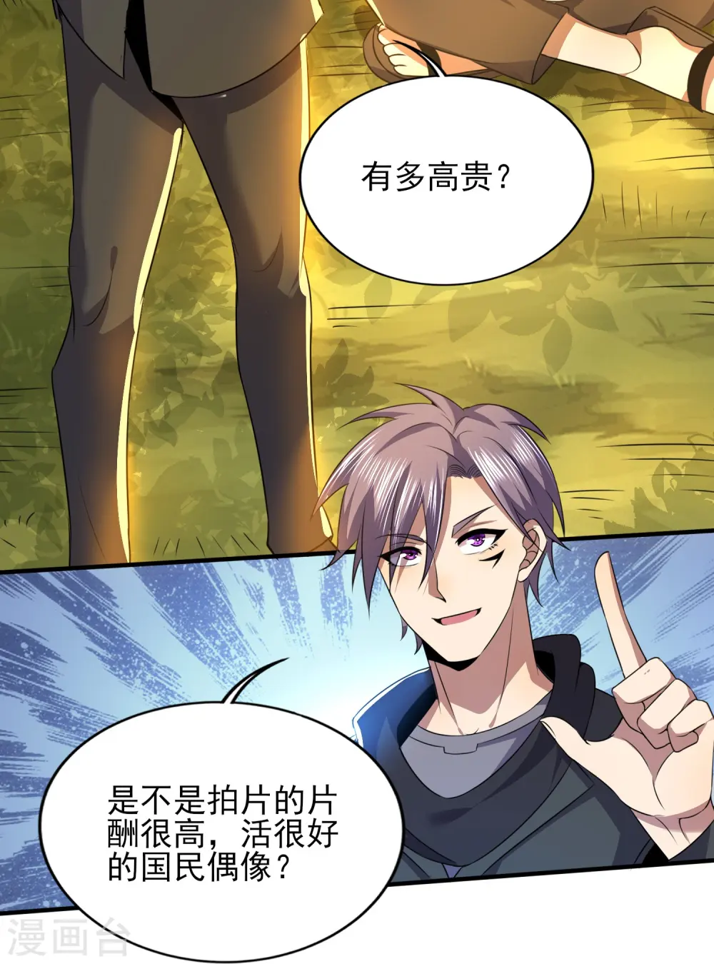 第328话 不过如此 第10页