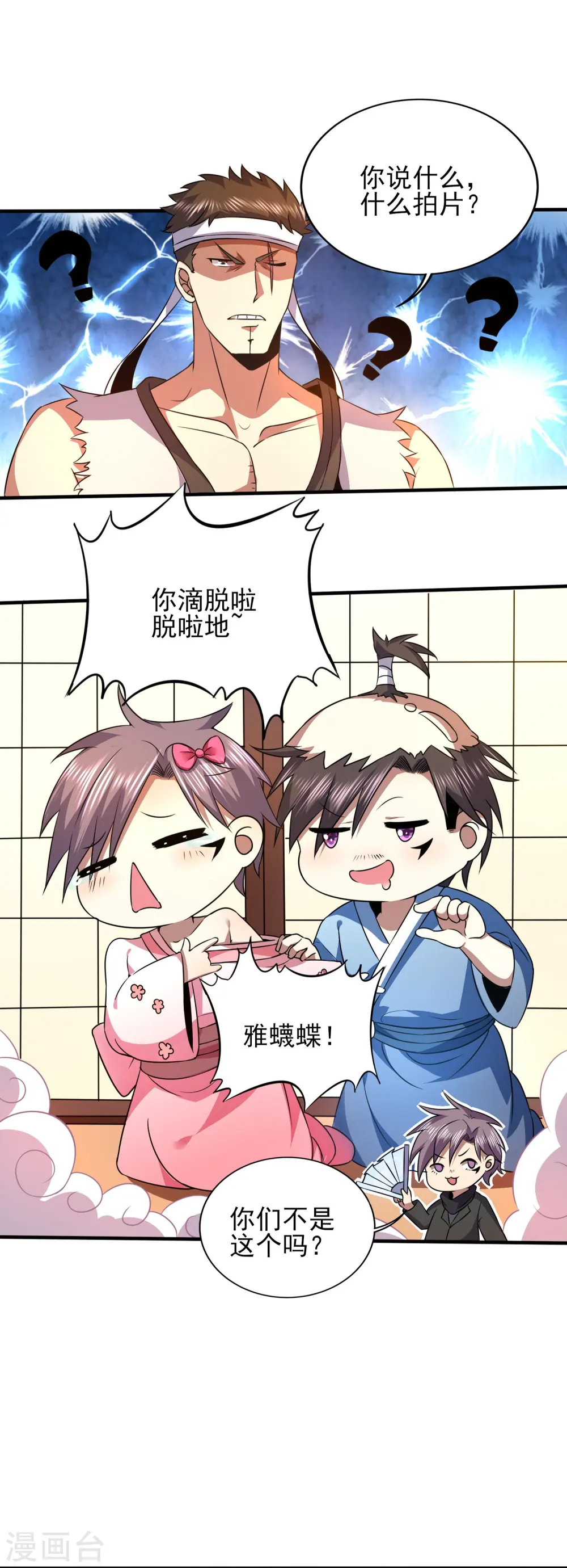 第328话 不过如此 第11页