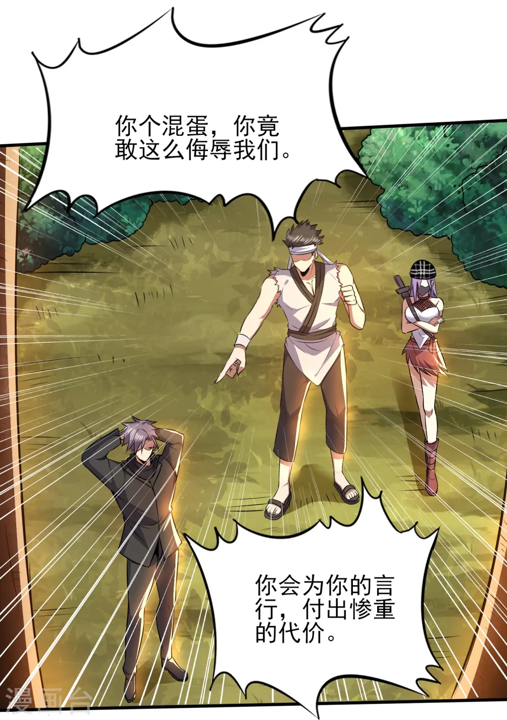 第328话 不过如此 第13页