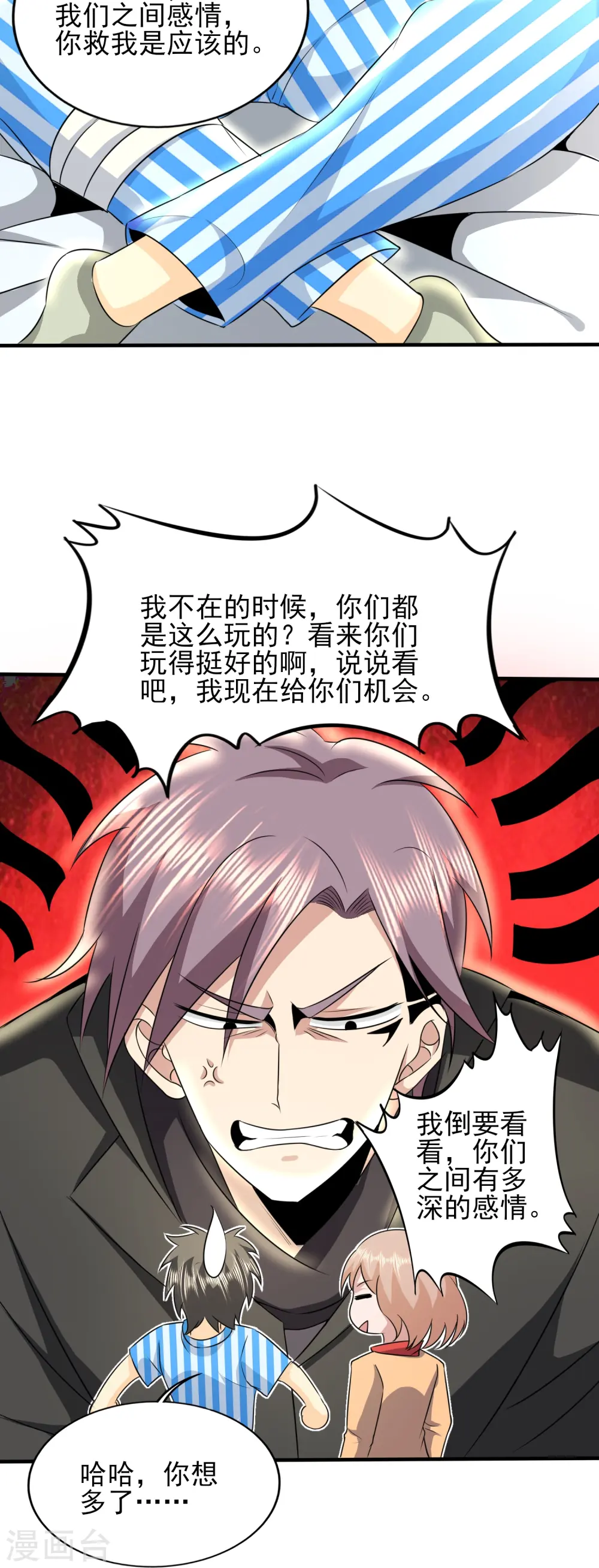第327话 来一趟姑苏 第9页