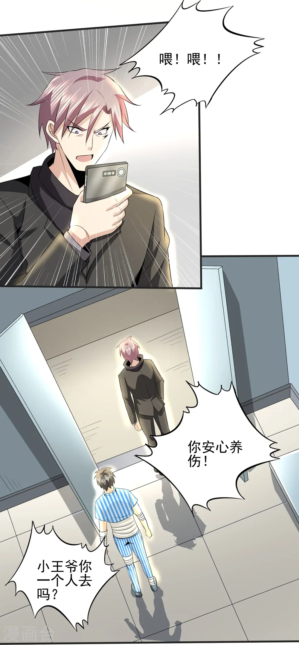 第327话 来一趟姑苏 第25页