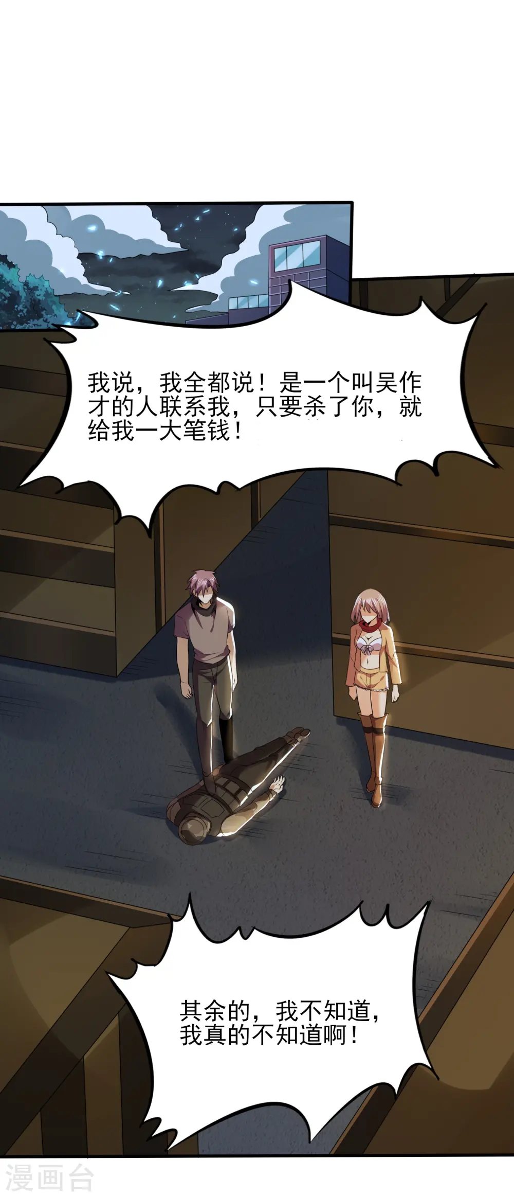 第326话 兄弟，我来了 第2页