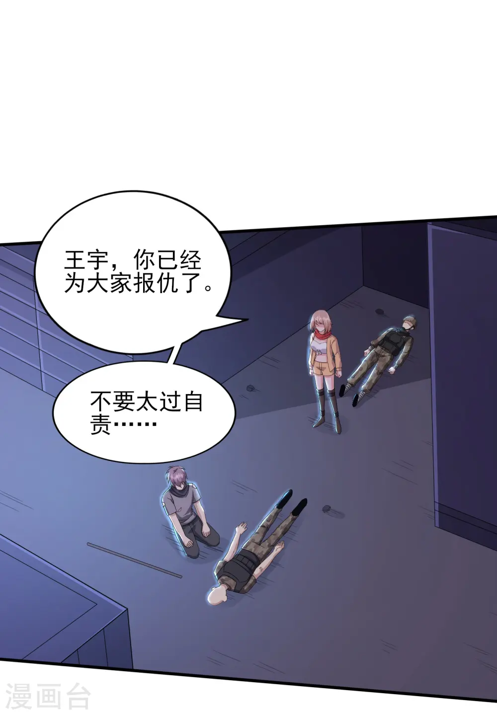 第325话 惨痛的代价 第29页